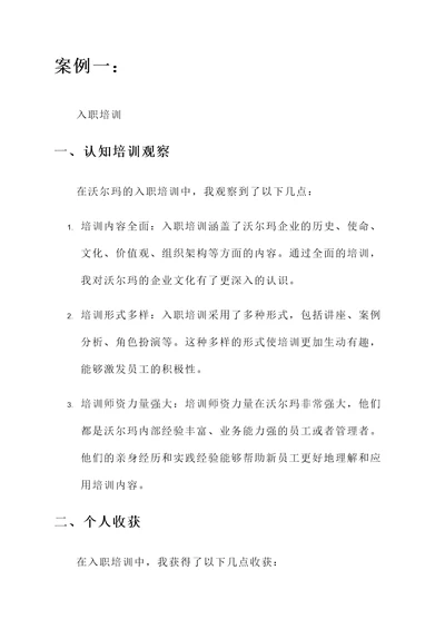 沃尔玛企业认知培训心得