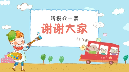 幼儿园班干部竞选自我介绍PPT