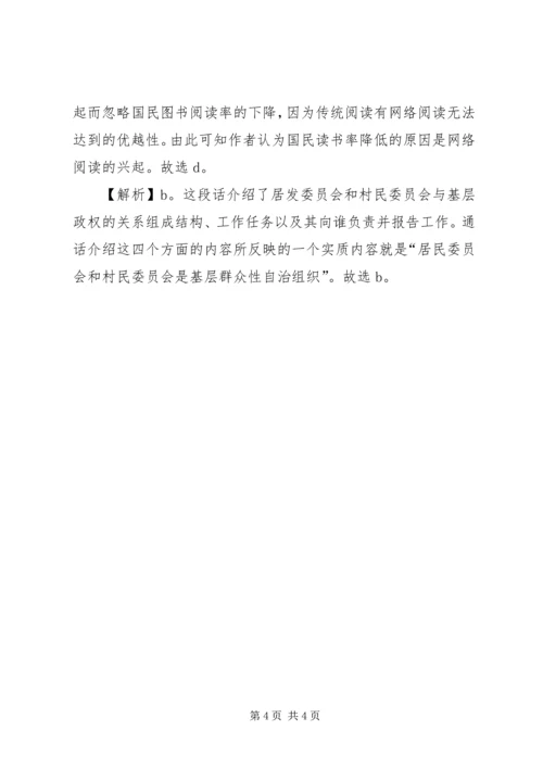 公务员网言语理解与学习及精解.docx