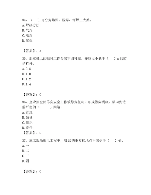 2023年安全员继续教育考试题库含答案能力提升