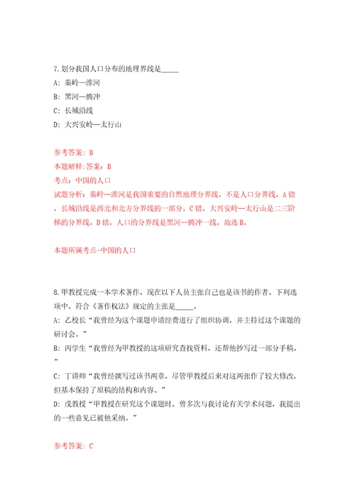 山东青岛市城阳区卫生健康局所属公立医院及事业单位招考聘用8人模拟考试练习卷及答案第1套