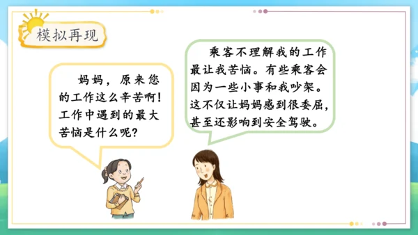 统编版四年级上册2.4《少让父母为我操心》第一课时《爸爸妈妈多辛苦》课件（共21张PPT）