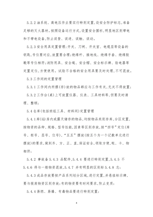 变电所管理制度15篇.docx