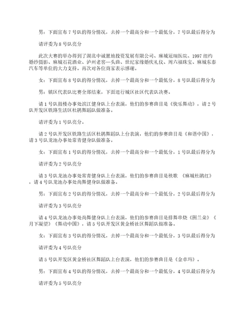 2023年广场舞比赛主持词