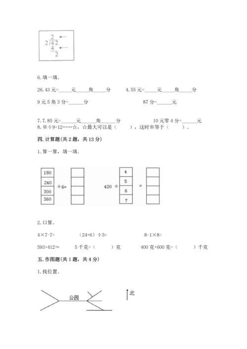 小学三年级下册数学期末测试卷附参考答案（完整版）.docx