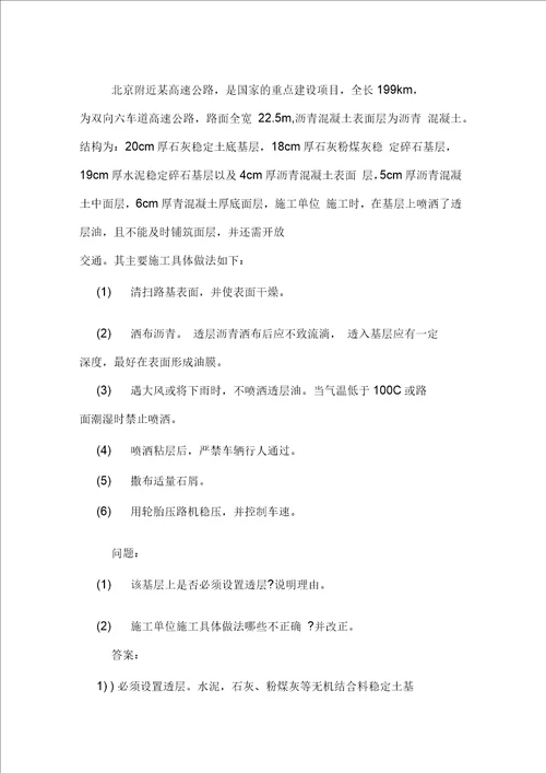 二级建造师建筑工程案例分析及答案