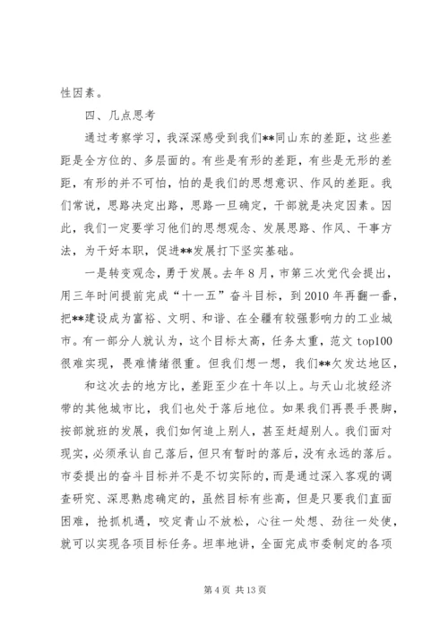 吸取外地经验加速我市经济社会发展 (6).docx