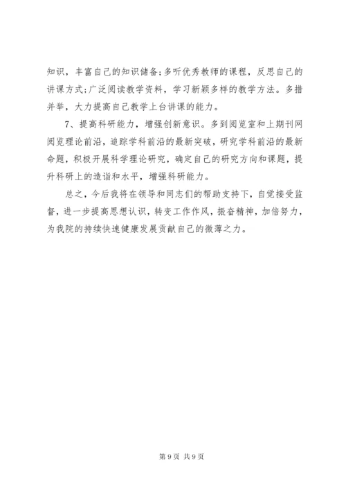 主题教育检视问题清单与整改方案.docx