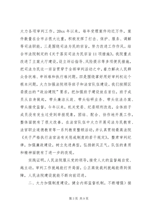 基层人民法院院长在区委人大工作会议上的报告 (2).docx