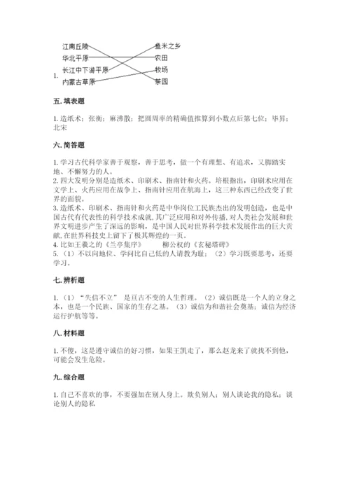五年级上册道德与法治第四单元骄人祖先 灿烂文化测试卷【基础题】.docx