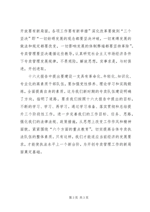 学习十六大精神心得体会 (2).docx