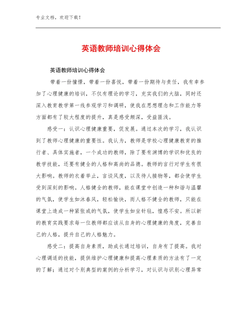 最新英语教师培训心得体会优选例文25篇合辑.docx