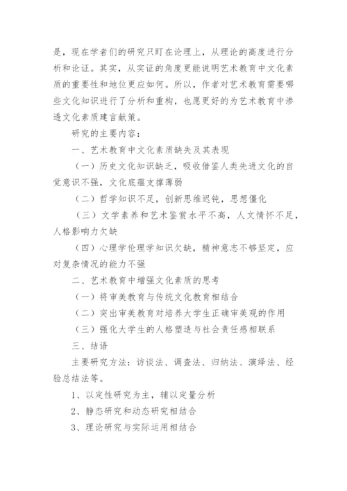 本科毕业论文开题报告.docx