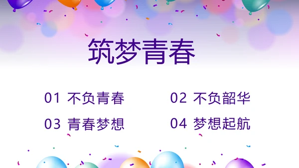 欢快毕业典礼通用动态PPT模板