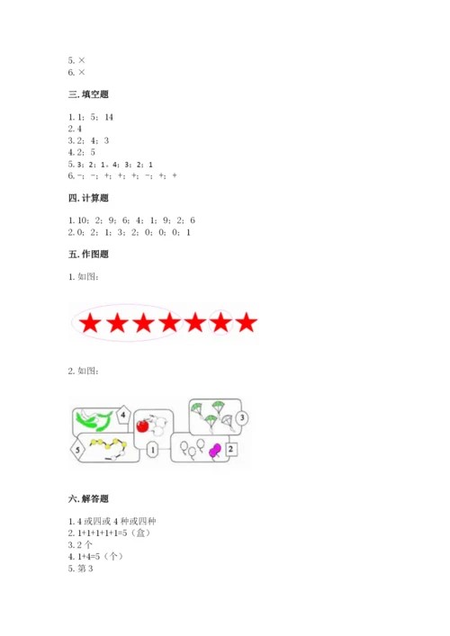 北师大版一年级上册数学期中测试卷及参考答案（名师推荐）.docx