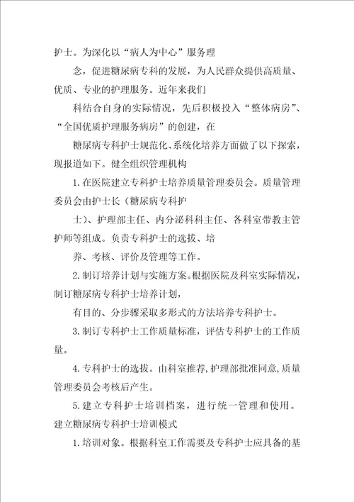 糖尿病专科护士工作总结