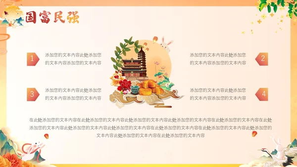 国潮风中秋遇上国庆节活动宣传PPT