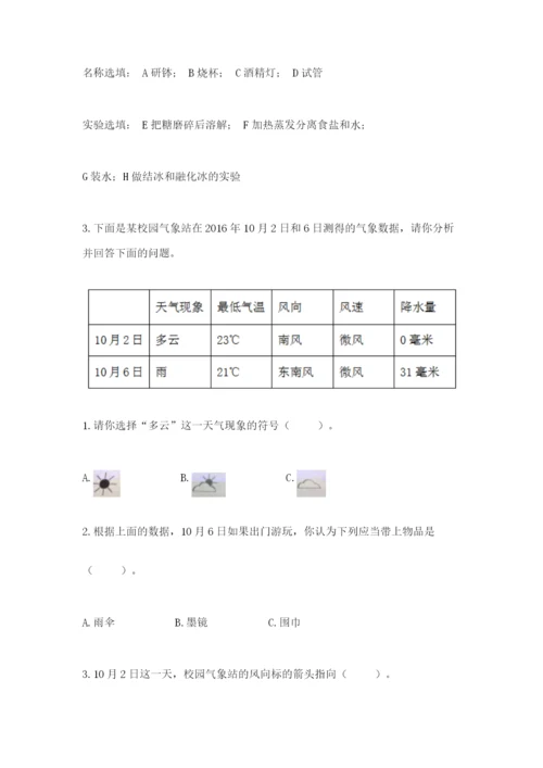 教科版小学三年级上册科学期末测试卷【名师推荐】.docx