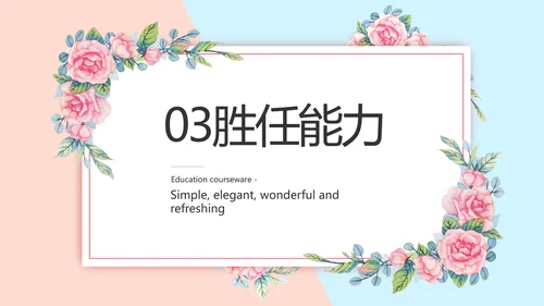大学生个人简历面试自我介绍岗位竞聘演讲PPT
