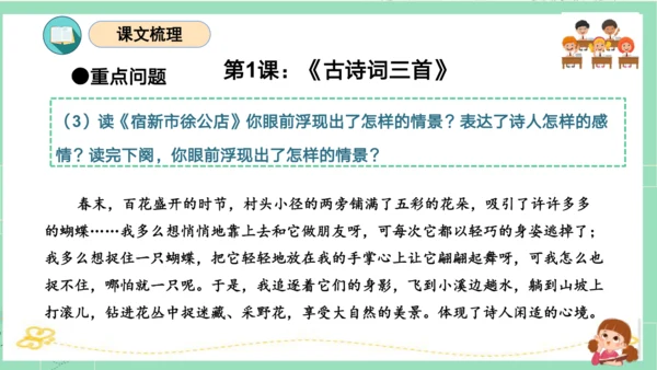统编版四年级语文下册单元复习第一单元（复习课件）