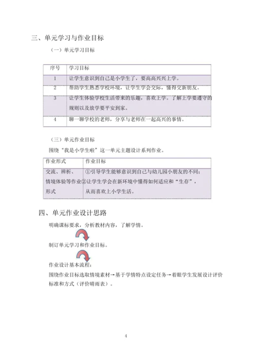 统编版道德与法治一年级上册第一单元《 我是小学生啦》作业设计