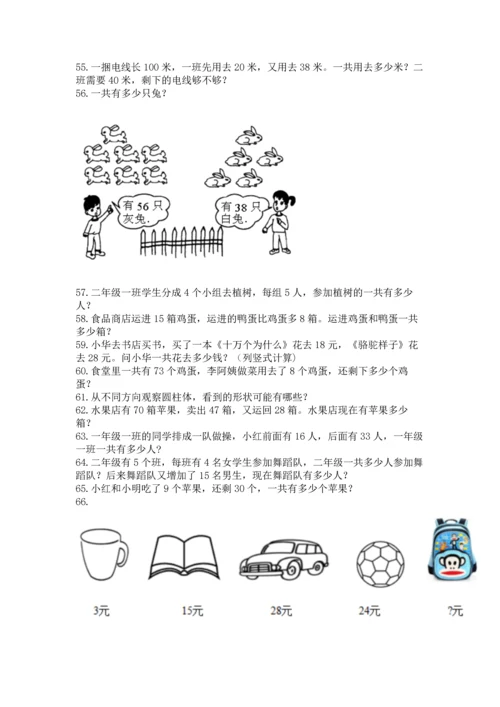 小学二年级上册数学应用题100道精品【精选题】.docx
