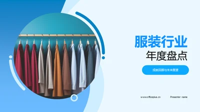 服装行业年度盘点