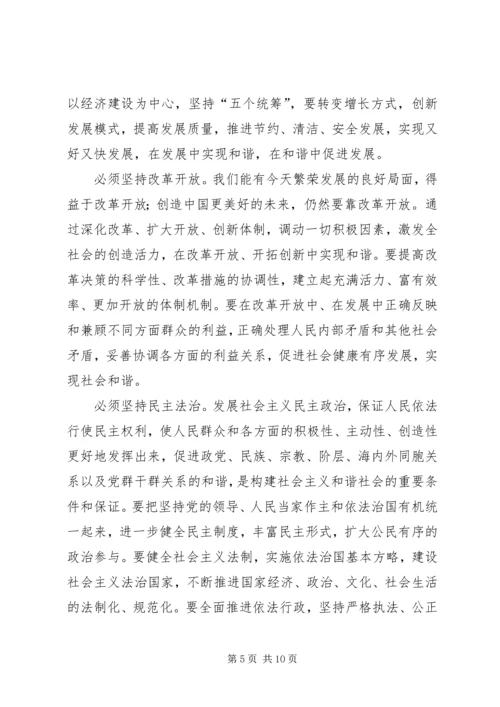 关于构建社会主义和谐社会问题的思考.docx