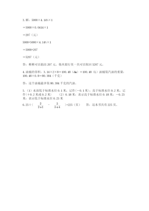 北京海淀区小升初数学试卷（名师系列）.docx