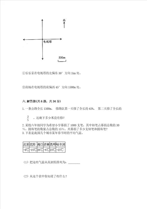 六年级下册数学期末测试卷带答案突破训练