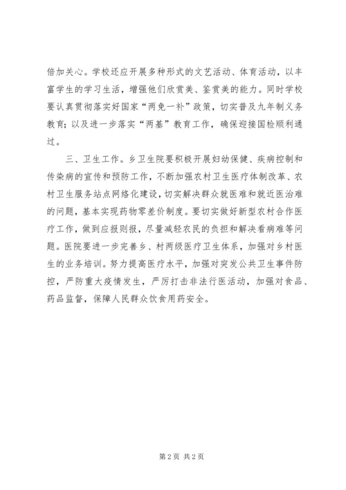 乡镇落实宣传思想暨教育卫生工作会议精神汇报材料.docx