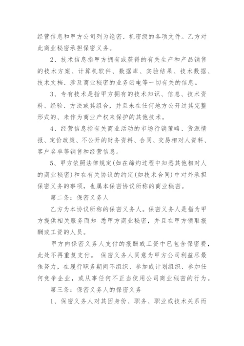 电商员工保密协议.docx