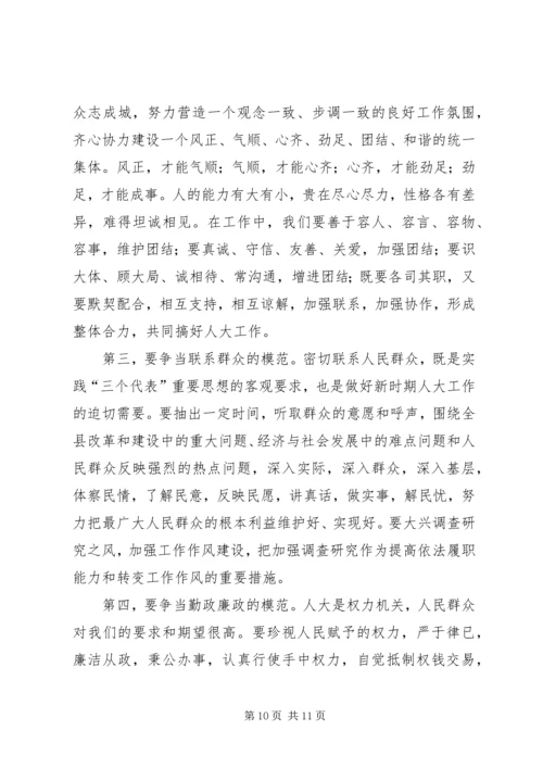 县委书记在人民代表换届会上的讲话.docx