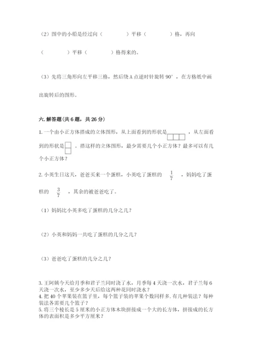 人教版五年级下册数学期末考试卷【典型题】.docx