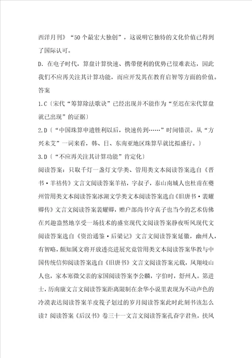 指尖的文化算盘的历史阅读答案摘编自指尖的文化：算盘的历史现代文阅读答案