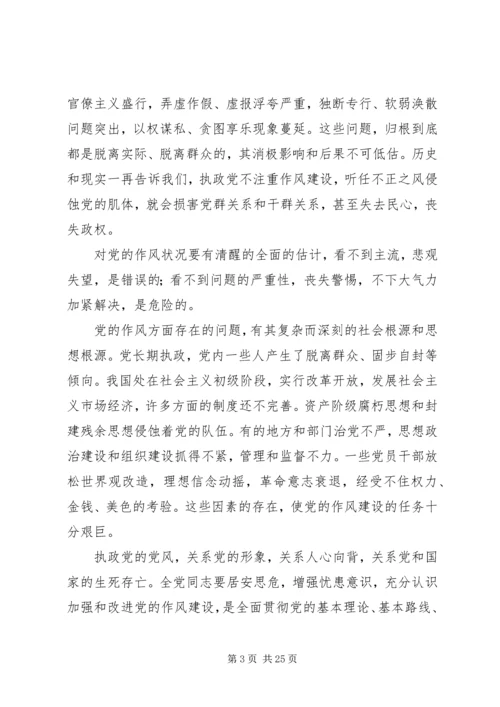 关于加强和改进党风建设的决定.docx