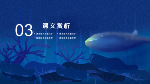 海底世界卡通多媒体公开课通用PPT课件