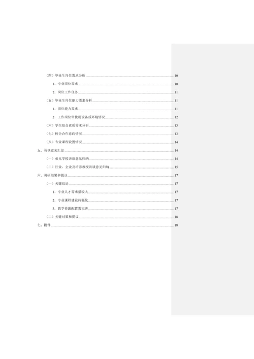 人才培养调研研究报告.docx