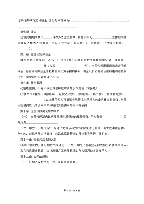 大连市房屋出租代理合同(官方范本).docx