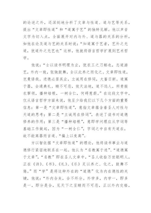 方以智的语言哲学思想论文.docx