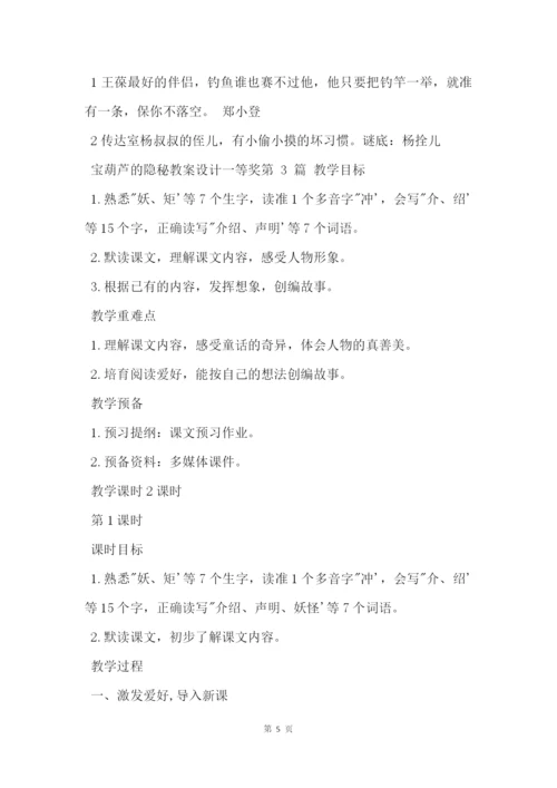 宝葫芦的秘密教案设计一等奖.docx
