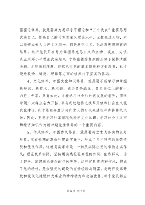 党性修养的时代精神.docx