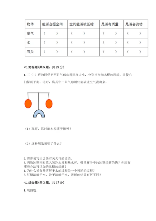教科版三年级上册科学期末测试卷精品（考点梳理）.docx