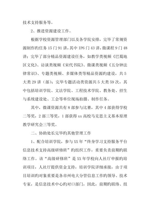 学校信息技术中心年个人工作总结.docx