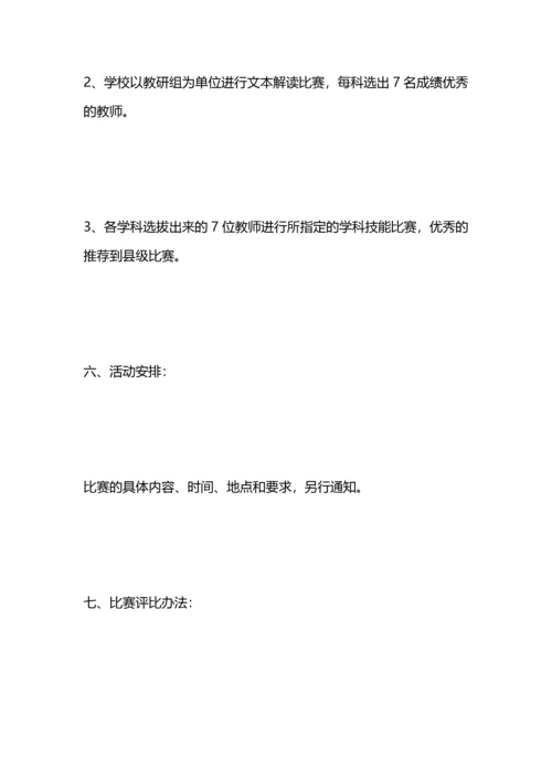 初中教师学科素养评比实施方案.docx