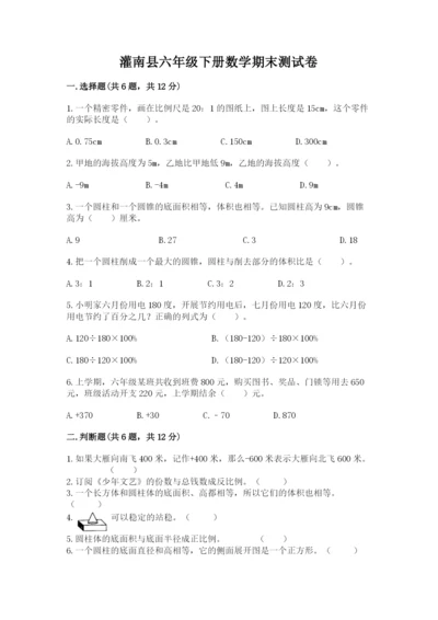 灌南县六年级下册数学期末测试卷（预热题）.docx