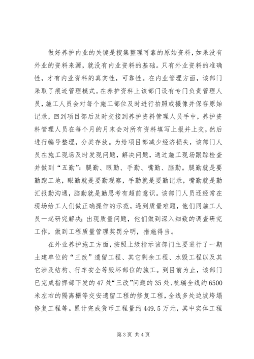 先进项目部申报材料[1] (3).docx