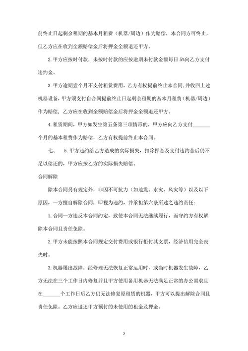 办公设备租赁合同
