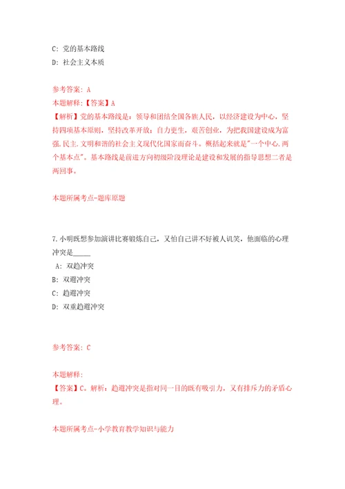 2022年03月2022浙江杭州市西湖区行政审批服务管理办公室公开招聘编外合同制人员2人模拟强化卷及答案解析第7套