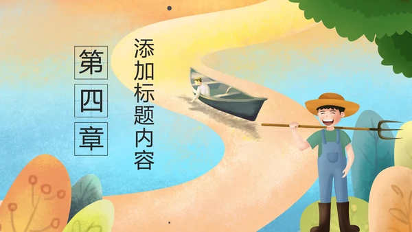 清新乡村旅游新农村建设乡村建设PPT模板